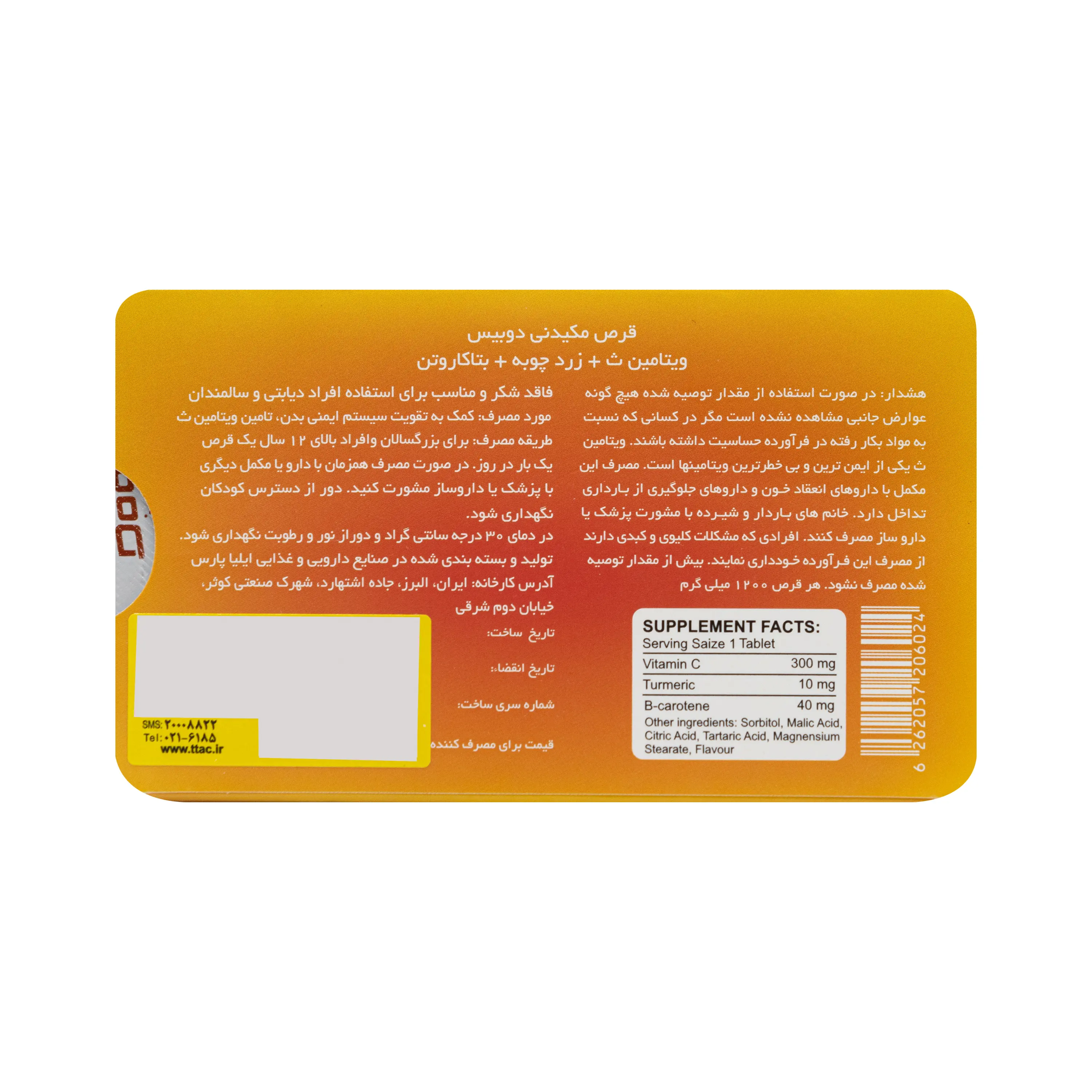 قرص مکیدنی ویتامین ث طعم هلو دوبیس